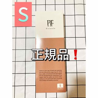 Pitsole ピットソール Sサイズ　新品未使用　インソール　ダイエット　pp