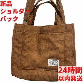 新品 ショルダーバック ブラウン(ショルダーバッグ)