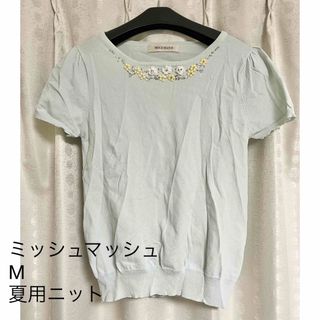 ミッシュマッシュ(MISCH MASCH)のミッシュマッシュ　夏用ニット　M ミントグリーン(カットソー(半袖/袖なし))