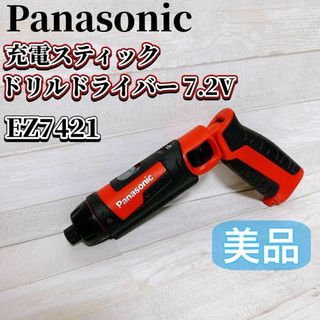 Panasonic - Panasonic スティックドリルドライバー 7.2V EZ7421 本体のみ