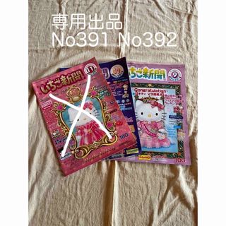 ハローキティ - 専用出品　いちご新聞2000年No391 No392 付録なし　レトロ