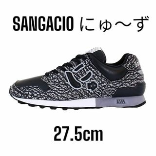 SANGACIOにゅ〜ず エレファントブラック 27.5cm 送料無料・匿名配送(スニーカー)