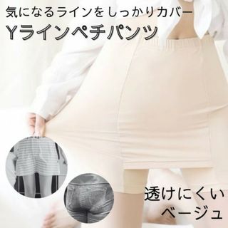 ペチパンツ インナー ペチコート 透け防止 Yラインカバー(その他)