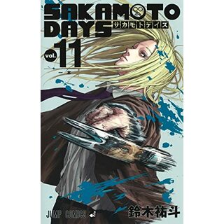 SAKAMOTO DAYS 11 (ジャンプコミックス)／鈴木 祐斗