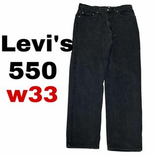 リーバイス(Levi's)のカナダ製 リーバイス550 W33 太め ブラックデニム ジーンズ  i53(デニム/ジーンズ)