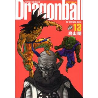 DRAGON BALL 完全版 13 (ジャンプコミックス)／鳥山 明(その他)