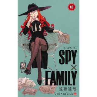 SPY×FAMILY 12 (ジャンプコミックス)／遠藤 達哉(その他)