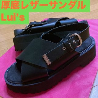 ルイス(Lui's)の美品！　Lui's　厚底レザーサンダル　サイズ42(サンダル)