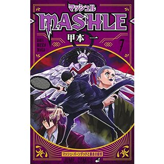 マッシュル―MASHLE― 7 (ジャンプコミックス)／甲本 一(その他)