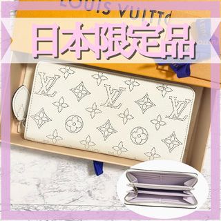 ルイヴィトン(LOUIS VUITTON)の【日本限定カラー】ルイヴィトン モノグラム マヒナ ジッピーウォレット ブロン(財布)