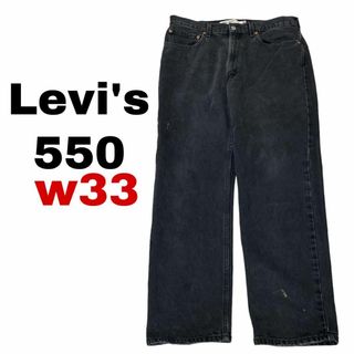 リーバイス(Levi's)のリーバイス550 W33 太め ブラックデニム ジーンズ テーパードi55(デニム/ジーンズ)