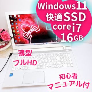 トウシバ(東芝)のハイスペック❤️ホワイトノートパソコン♡薄型♡東芝ダイナブック♡大量16GB(ノートPC)