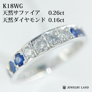 K18WG 天然サファイア 0.26ct 天然ダイヤモンド 0.16ct リング(リング(指輪))