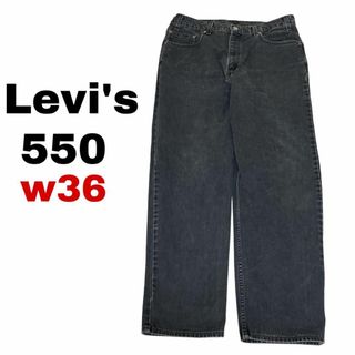 リーバイス(Levi's)のUSA製 リーバイス550 W36 太め ブラックデニム ジーンズ i56(デニム/ジーンズ)