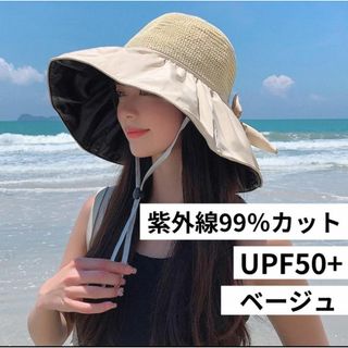 麦わら帽子 ベージュ つば広 折りたたみ UVケア ハット リボン レディース(麦わら帽子/ストローハット)