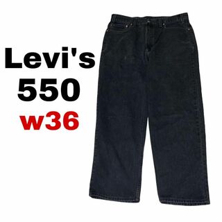 リーバイス(Levi's)のリーバイス550 W36 太め ブラックデニム ジーンズ メキシコ製i58(デニム/ジーンズ)