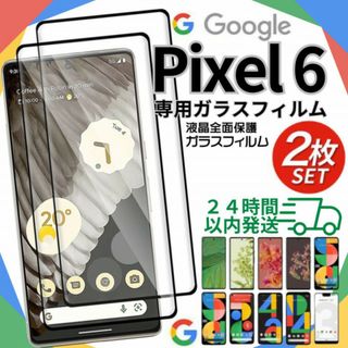 新品 Google pixel6 ガラスフィルム ２枚 保護フィルム C006