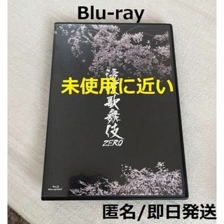 滝沢歌舞伎ZERO 通常盤 Blu-ray Snow Man