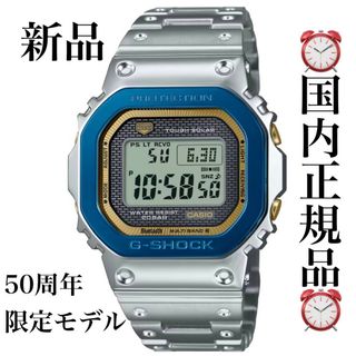 カシオ(CASIO)の国内正規品 新品 G-SHOCK 50周年記念 GMW-B5000SS-2JR(腕時計(デジタル))