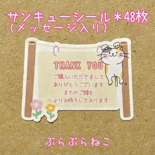 🔴サンキューシール✤ぶらぶらねこ(メッセージ入り)(その他)