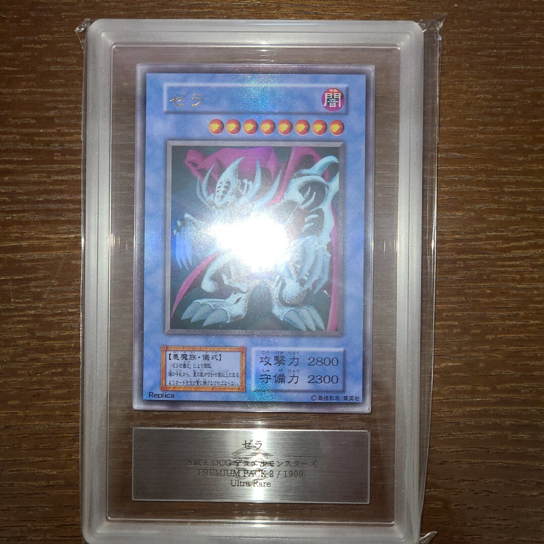 遊戯王 ゼラ 初期ウルトラ ARS10+ 遊戯王 ゼラ 初期ウルトラ ARS10+