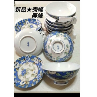 秀峰　寿峰　食器　花柄　藍色　ご飯茶碗　小皿　ポイント消化　昭和レトロ　日本(食器)