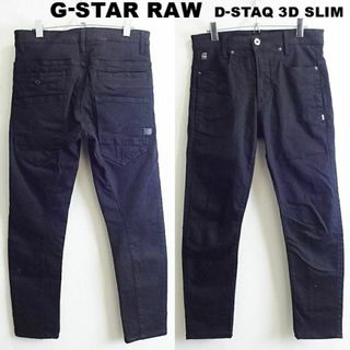 ジースター(G-STAR RAW)のG-STAR RAW　D-STAQ 3D スリム　W78.cm　強ストレッチ　黒(デニム/ジーンズ)