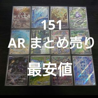 ポケモン(ポケモン)のポケモンカード 151 AR まとめ売り 12種類 ピカチュウ等(シングルカード)