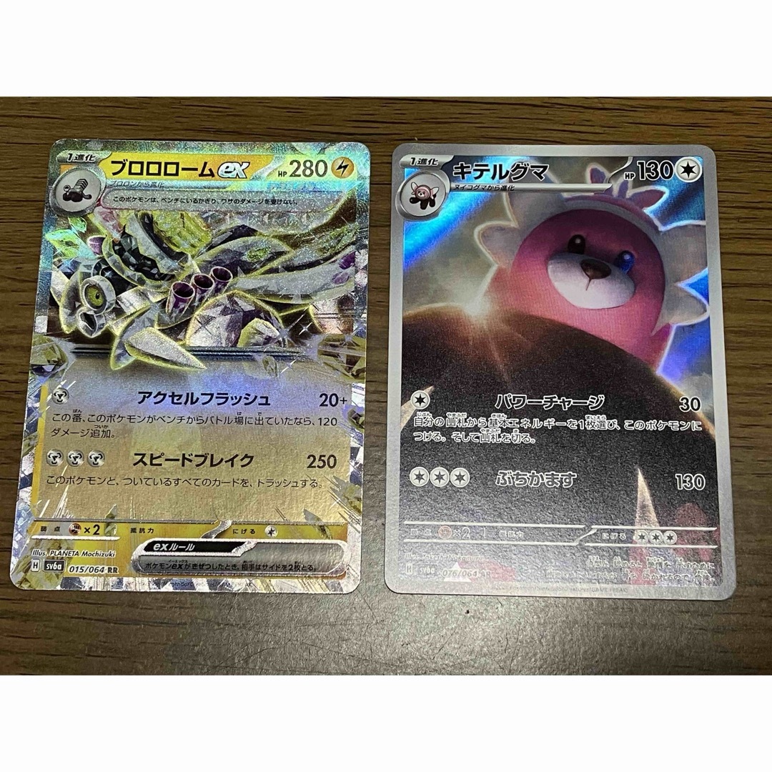 ブロロロームex キテルグマ AR まとめ売り ナイトワンダラーの ブロロロームex キテルグマ AR まとめ売り ナイトワンダラーの