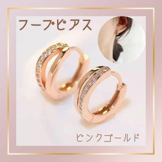 フープピアス ピンクゴールド 小ぶり(ピアス)