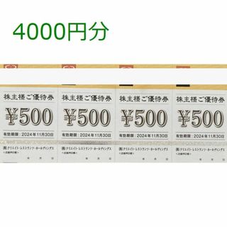 4000円分　クリエイトレストランツ　株主優待　 .