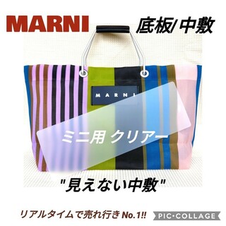 形態安定✦中敷のみ☆ストライプバッグ用底板クリアー/マルニ(トートバッグ)