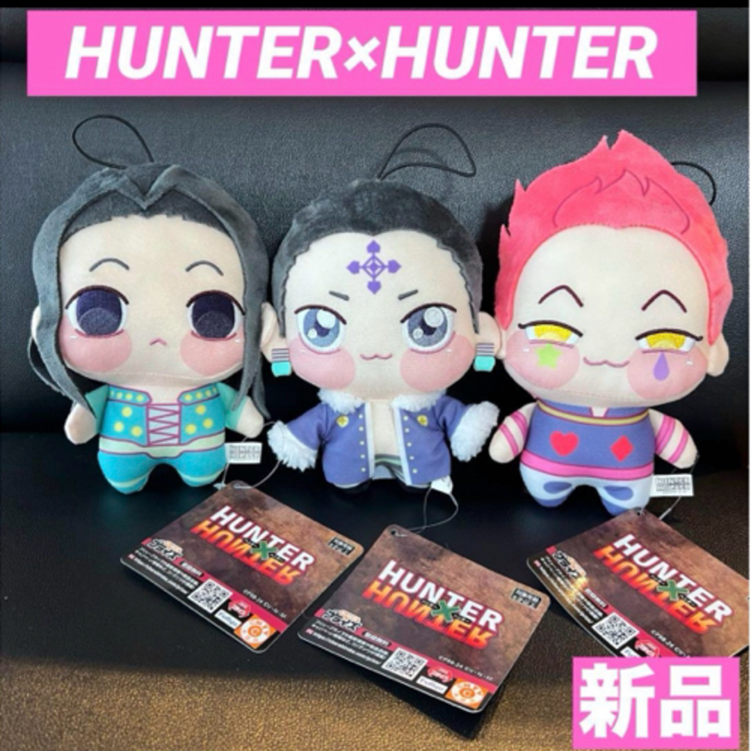 HUNTER×HUNTER ちょぴぬい2 全3種セット コンプリートセット HUNTER×HUNTER ちょぴぬい2 全3種セット コンプリートセット