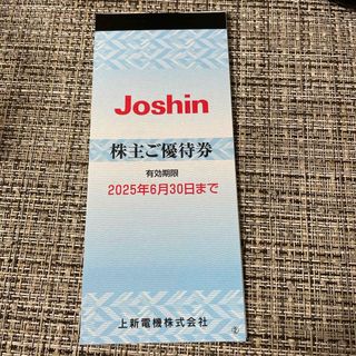 Joshin 上新電機 株主優待券2,200円分　ジョーシン電機