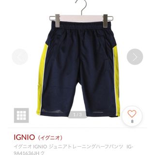 イグニオ(Ignio)のイグニオ IGNIO ジュニアトレーニングハーフパンツ　150㎝(パンツ/スパッツ)