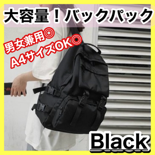 リュック 黒 男女兼用 レディース メンズ 大容量  軽量　通勤　通学 ブラック(バッグパック/リュック)