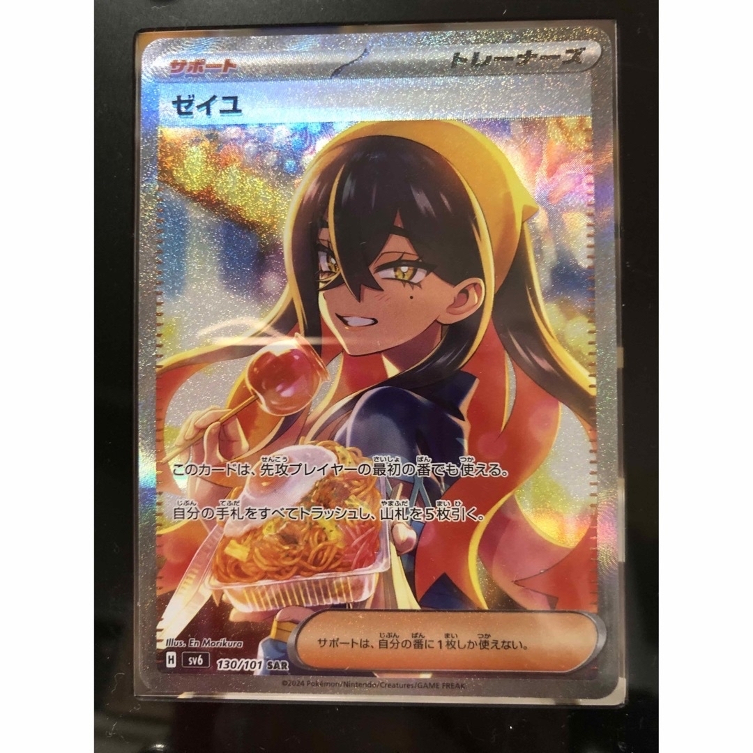 ゼイユ(130/101) SAR ポケモンカードゲーム (ゼイユ【SAR】{130 ゼイユ(130/101) SAR ポケモンカードゲーム (ゼイユ【SAR】{130