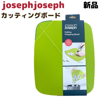 Joseph Joseph - ジョセフジョセフ josephjoseph カッティングボード まな板 キッチン