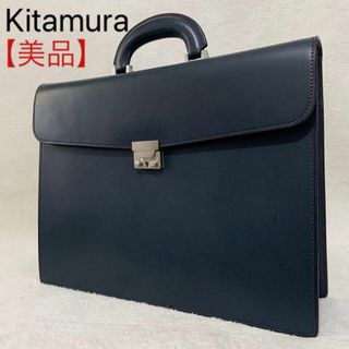 キタムラ(Kitamura)の【美品】キタムラ ビジネスバッグ ブリーフケース レザー カギ・ペンケース付(ビジネスバッグ)