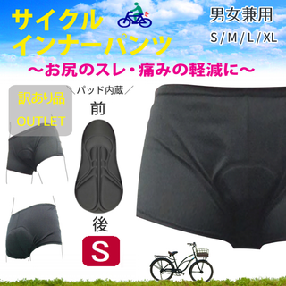 訳あり品★サイクルインナーパンツ(パッド入り,黒S)衝撃吸収自転車新品送料無料(ウエア)