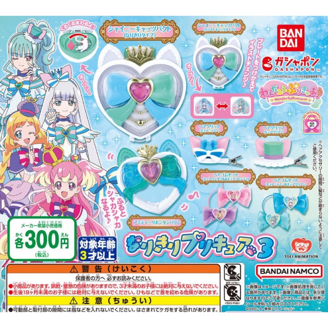BANDAI(バンダイ)のわんだふるぷりきゅあ なりきりプリキュア3 全7種セット ガチャ@ エンタメ/ホビーのおもちゃ/ぬいぐるみ(キャラクターグッズ)の商品写真