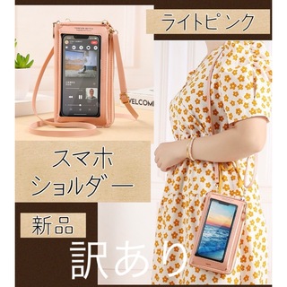訳あり☆ ショルダーバッグ iphoneポーチ ポシェット スマホバッグ ピンク(ショルダーバッグ)