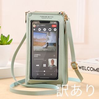 訳あり☆ショルダーバッグ iphoneポーチ ポシェット スマホバッグ グリーン(ショルダーバッグ)