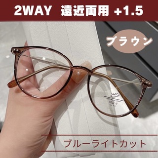 老眼鏡 シニアグラス ブルーライトカット メガネ +1.5 ブラウン 遠近両用(サングラス/メガネ)