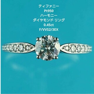 ティファニー(Tiffany & Co.)のティファニー Pt950ハーモニーダイヤモンドリング プラチナ ダイヤ(リング(指輪))
