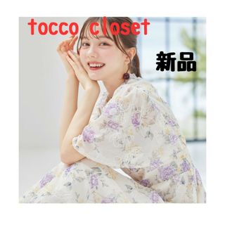 トッコクローゼット(TOCCO closet)のトッコクローゼット ワンピース チェリー刺繍 フラワープリント tocco 新品(ロングワンピース/マキシワンピース)