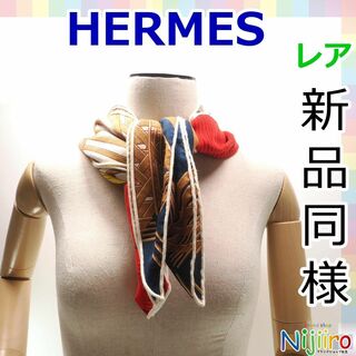 エルメス(Hermes)の【ほぼ新品】エルメス　ジュアン　カシシル　トライアングル　スカーフ　1579(バンダナ/スカーフ)