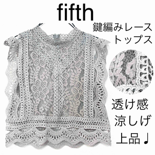 fifth - fifthフィフス/透け感 鍵編みコットンレーストップスブラウスきれいめ美品