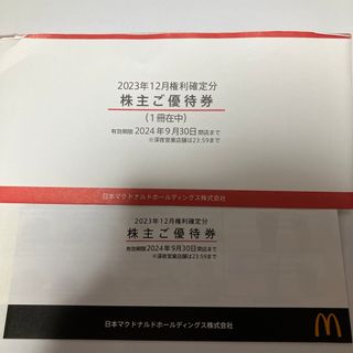 マクドナルド　株主優待券　1冊