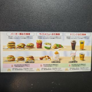 マクドナルド　株主優待券　1枚 マック